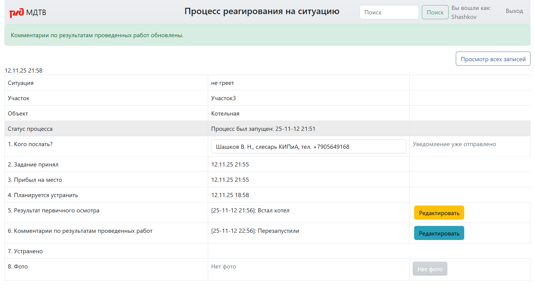 Процесс реагирования на ситуацию