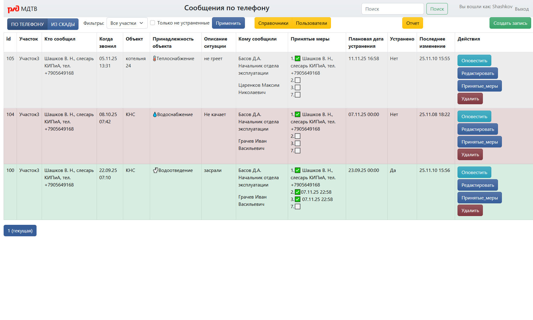 Главное окно